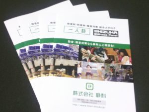 最新版カタログ