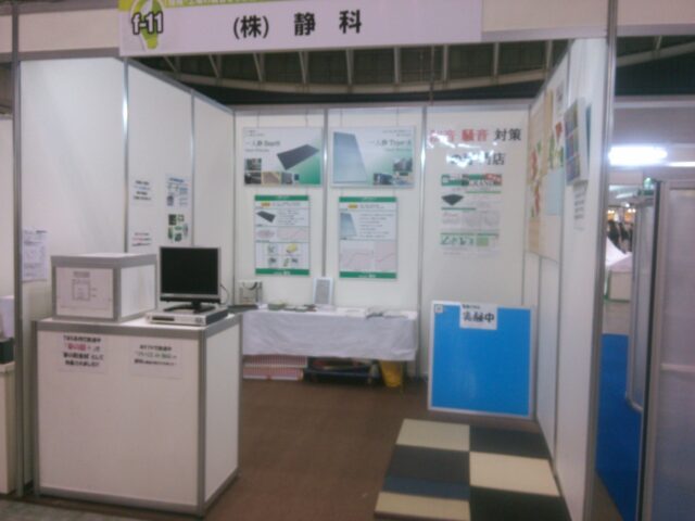 2013年2月の展示会の報告