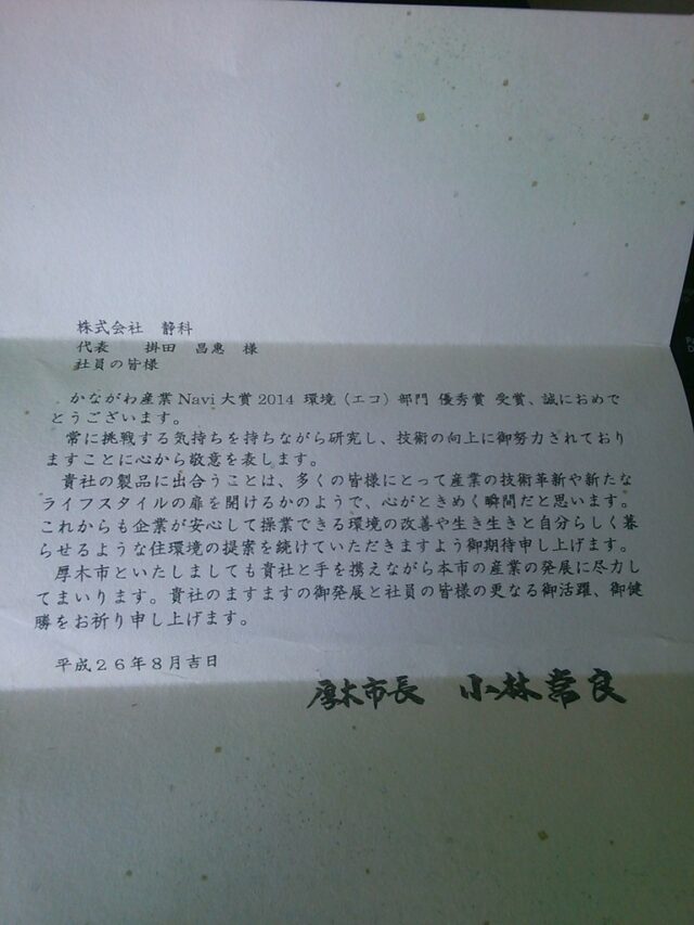 『産業NAVI大賞』環境部門優秀賞に選出されました