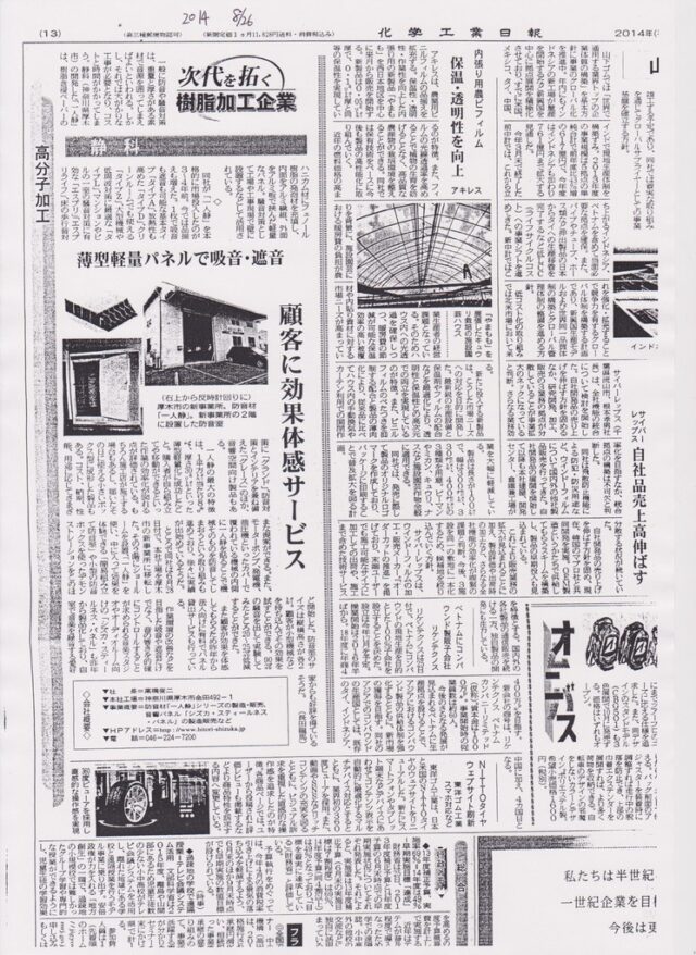 化学工業日報様に弊社を取り上げていただきました