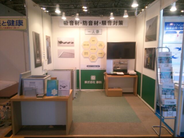 『メッセナゴヤ2014』出展報告