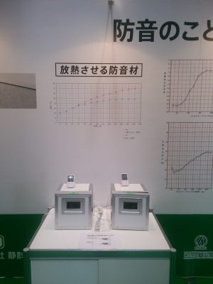 写真①:防音・放熱のデモンストレーション