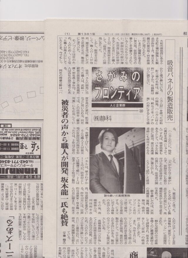 『相模経済新聞』に弊社記事が掲載されました