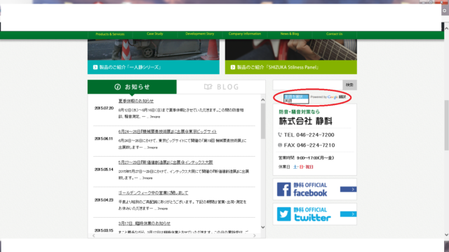 静科のサイトがリニューアルしました