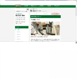 製品＆サービス