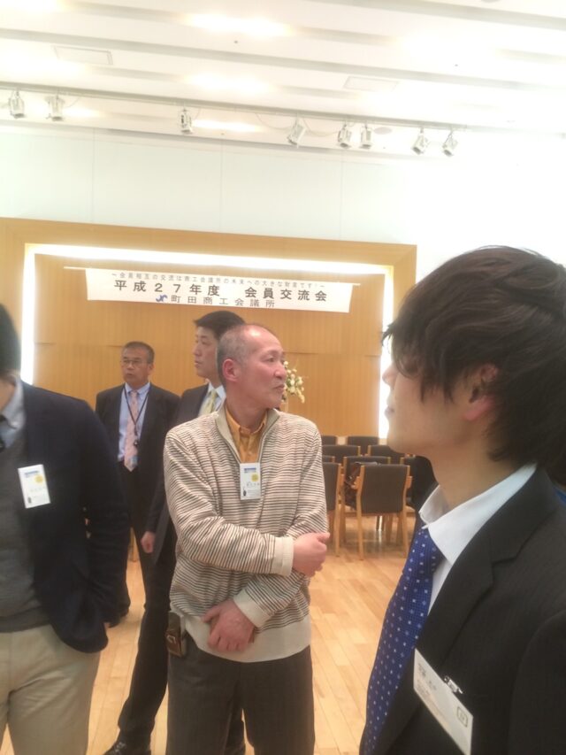 町田市商工会、会員交流会に参加しましたin町田