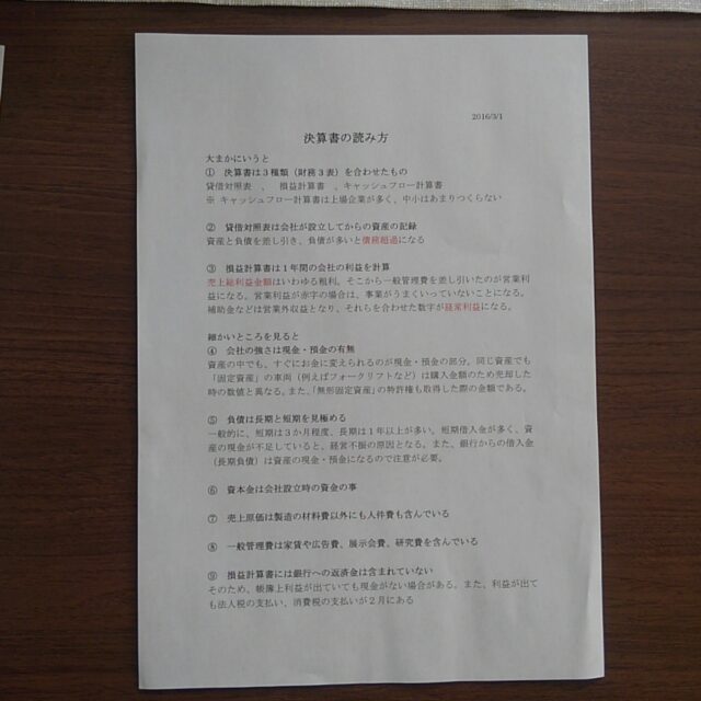 決算書の勉強会をおこないました