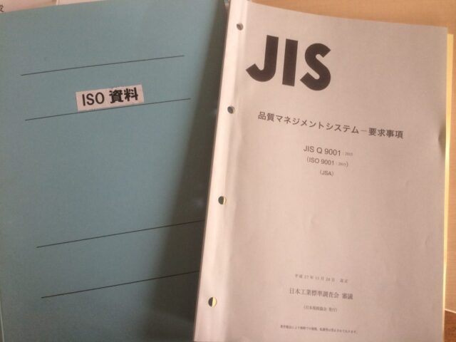 ＩＳＯ９００１認証へ向け品質マニュアル制作
