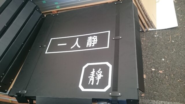 レンタル用防音パネルのご案内～購入前に性能・効果を確認できます