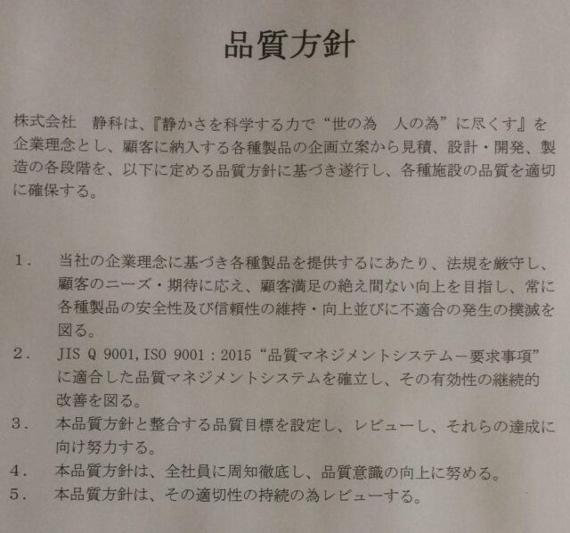 弊社品質方針～ISO９００１認証へ向け　その２～