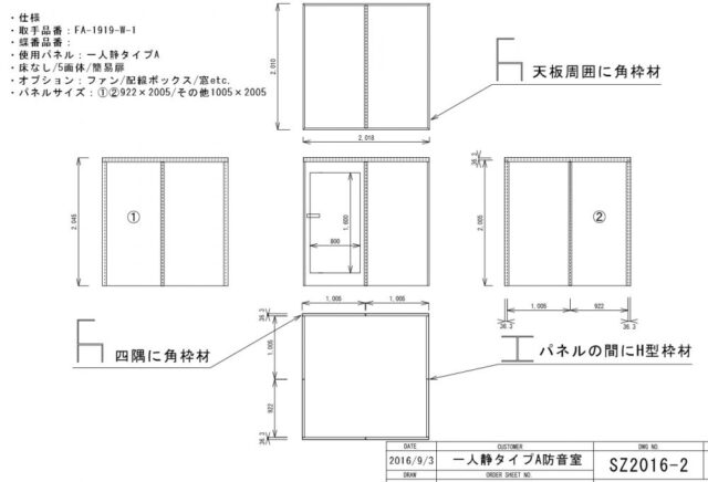 組み立て式の簡易防音室～ドライバーのみで組立・解体出来ます