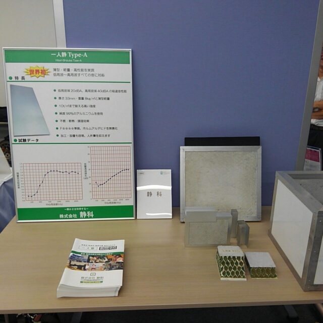 【2016/9/1～2】サウンド＆バイブレーションデザインフェア2016＠中央大学