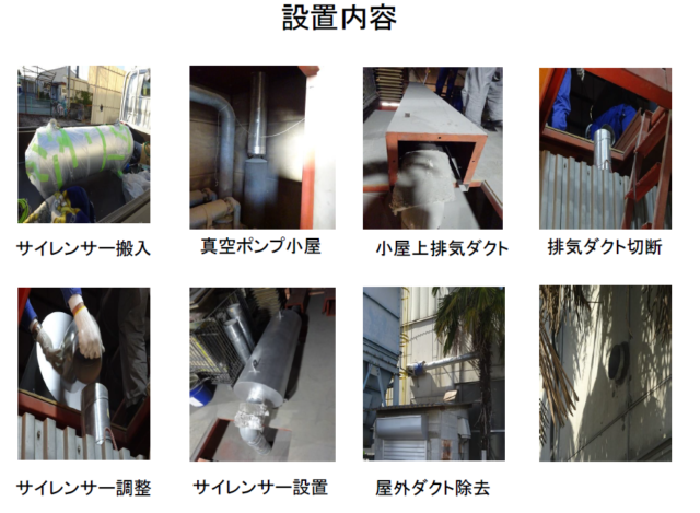 真空ポンプ騒音をサイレンサー施工にて対策＠東京