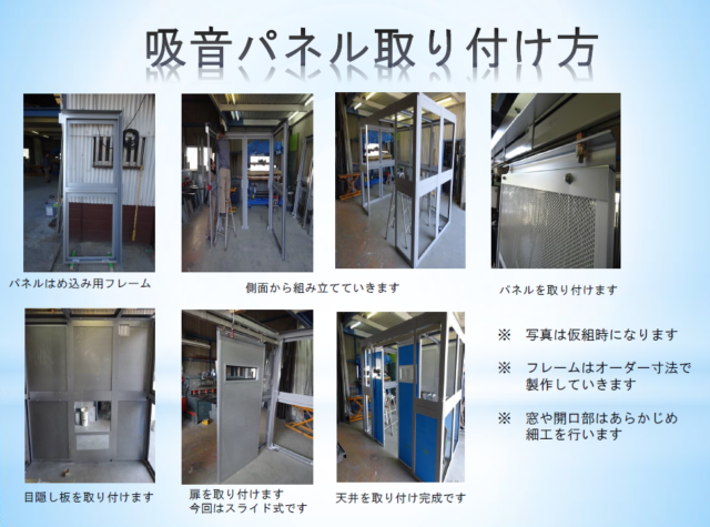 クリーンルーム内で使用可能～フィルム製造機械の吸音対策＠愛知県