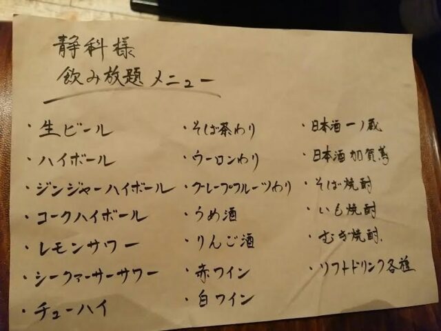 静科忘年会＠粉練（町田）