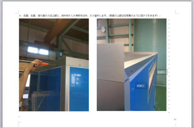 防音ボックス組立手順書～納品後お客様自身で簡単設置