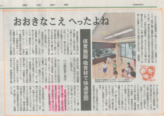 東京新聞に弊社活動が掲載されました　2017年2月28日