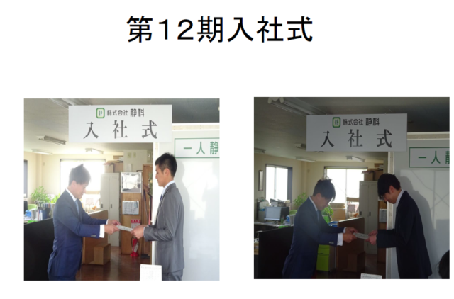 新入社員が入社しました。行動指針及びスローガン