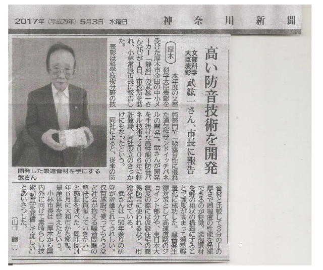 神奈川新聞様に弊社厚木市長表敬訪問を取り上げていただきました　２０１７年５月３日