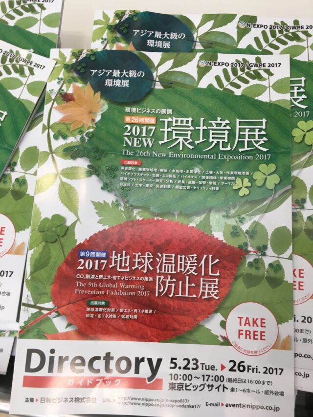 コンプレッサーや粉砕機の騒音に困っている方が多数＠2017NEW環境展