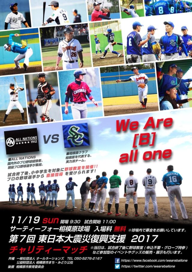 【11月19日】東日本大震災復興支援チャリティーマッチに参加いたします