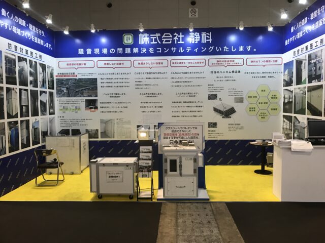 ポートメッセナゴヤの展示会に参加～機器の騒音に関するご相談が多数ありました