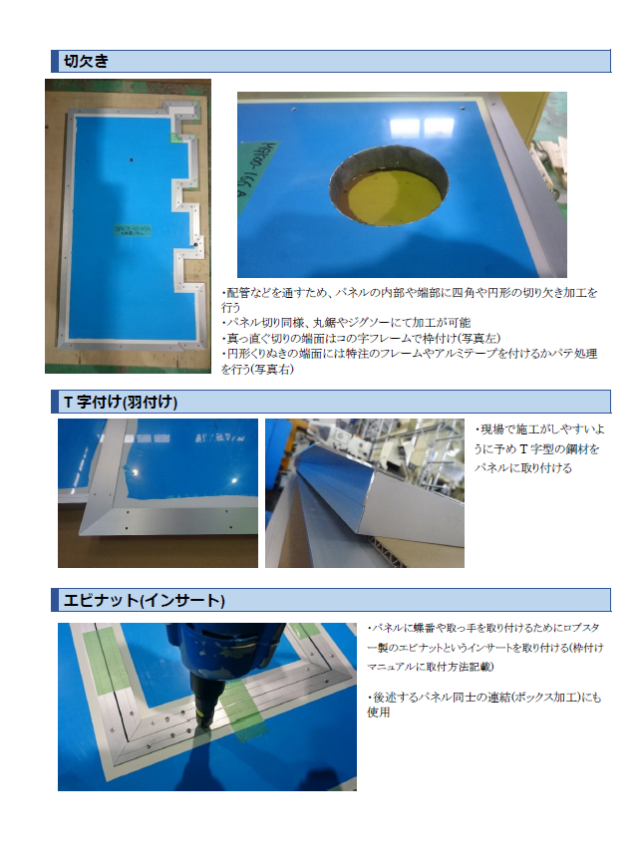 施工店・工務店様向けに加工オプション資料を製作致しました