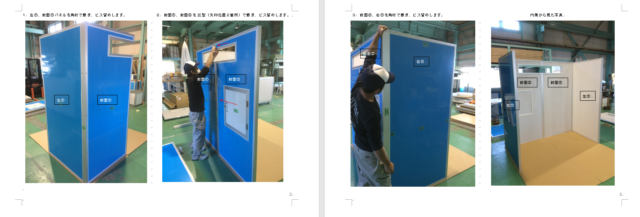 施工店・工務店様向けにＢＯＸ組立資料を製作致しました