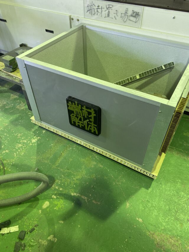 端材整理用の組立解体式のボックスを製作