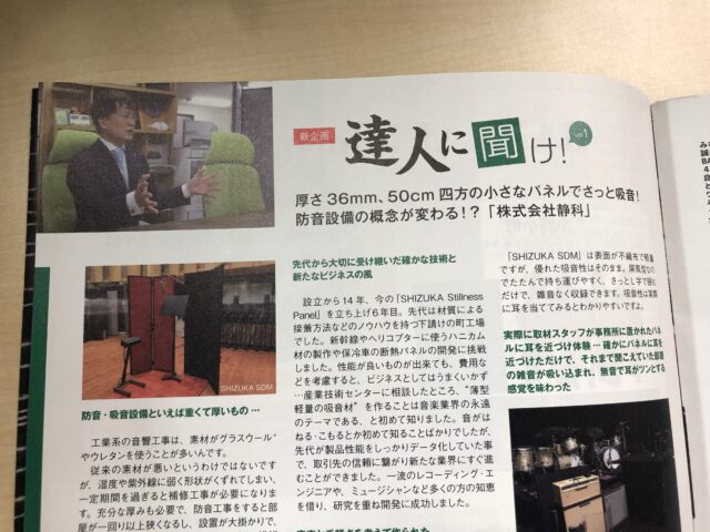 【メディア掲載情報】神奈川新聞・FMヨコハマ・フリーマガジン「BANZAI」