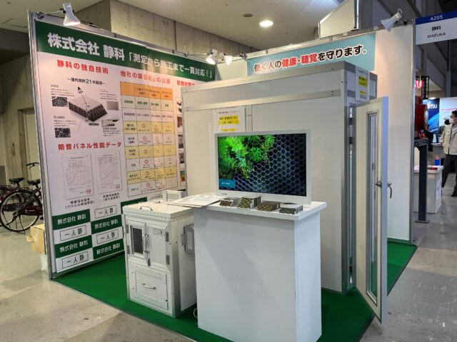 『2023東京環境展』に説明員として参加～いまさら聞けない『一人静シリーズ』の特徴について！