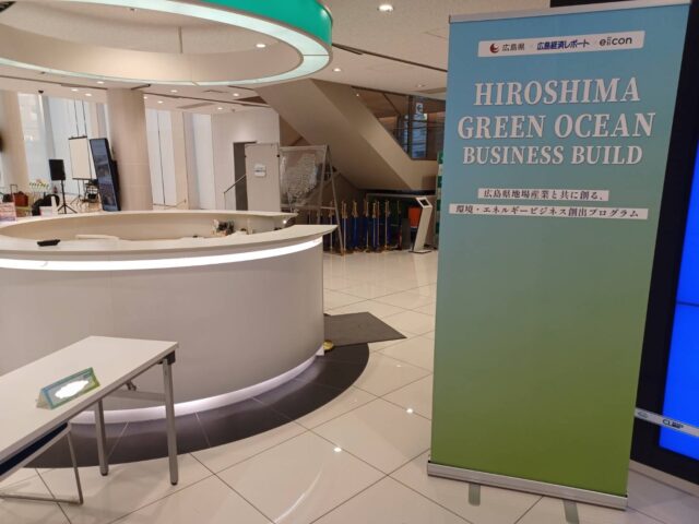 【23/10/12～13】新規事業創出プログラム『HIROSHIMA GREEN OCEAN BUSINESS BUILD』に参加＠広島県