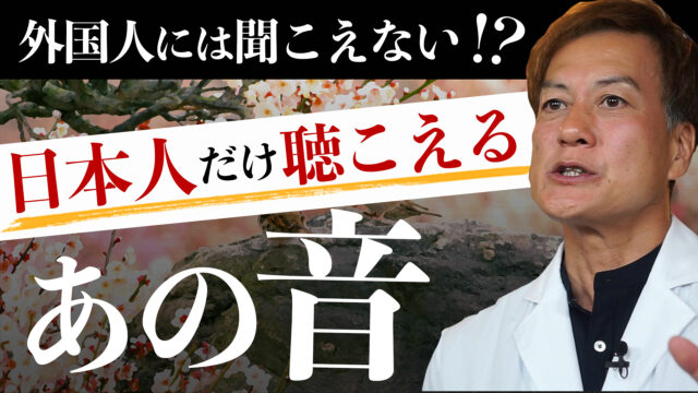 【特殊能力】日本人には聞こえて外国人には聞こえない『声』とは？【ゆっくり解説】
