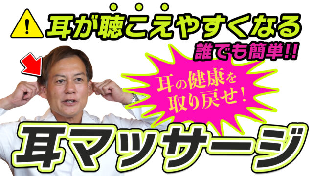 【耳トレ】誰でも簡単！耳の疲れを取るセルフマッサージ（聴力・耳疲労軽減）
