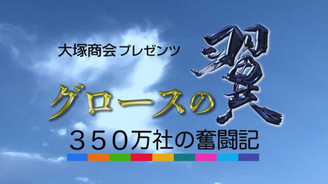 【お知らせ】4月27日(日)22時～　BSテレビ東京「グロースの翼」にて弊社が出演いたします