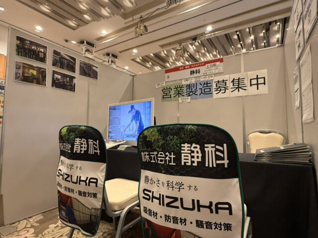 「マイナビ転職フェア海老名出展」で広がった出会いと採用の可能性～営業職と製造職を募集中